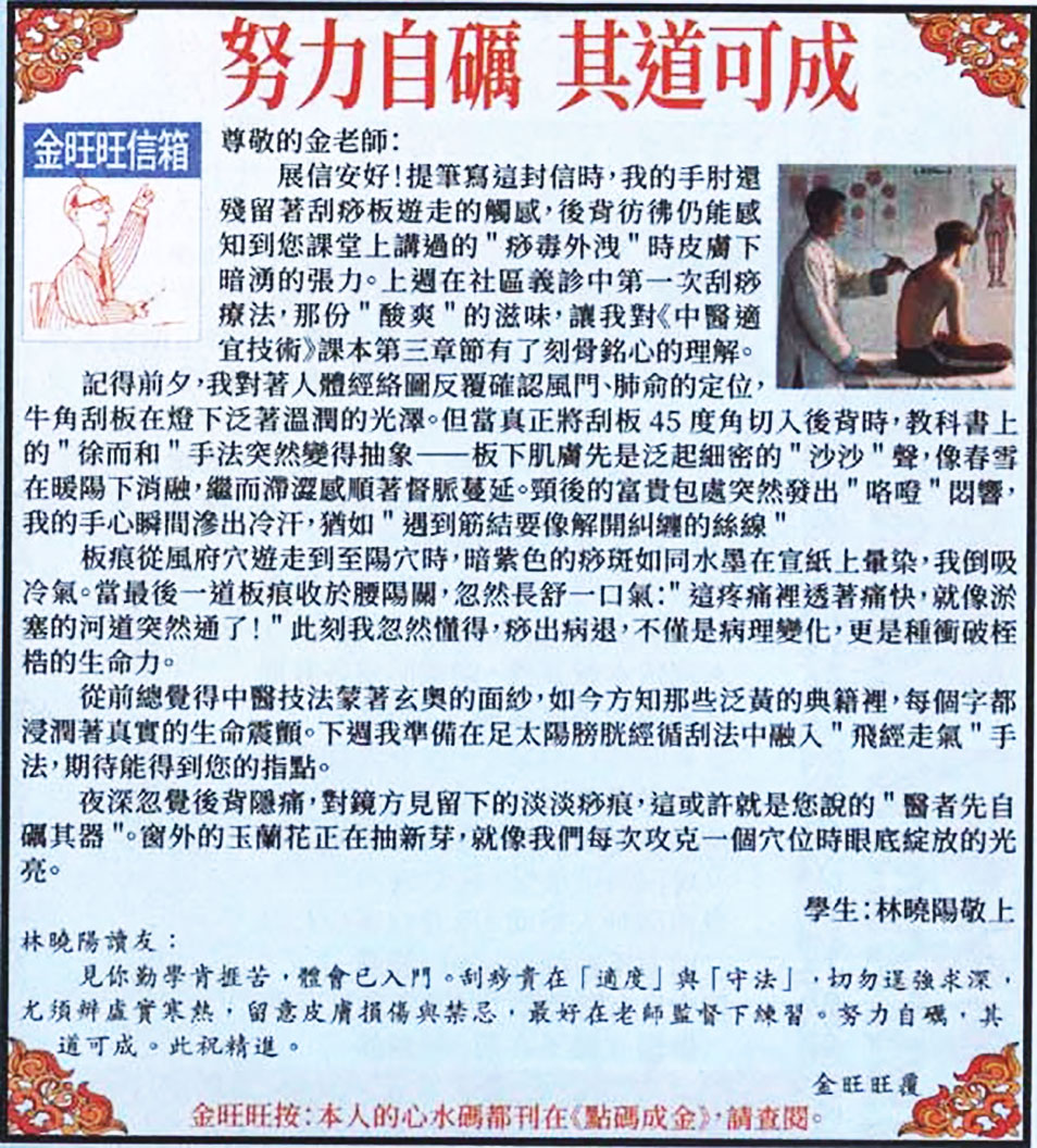 023期金旺旺信箱[图]
