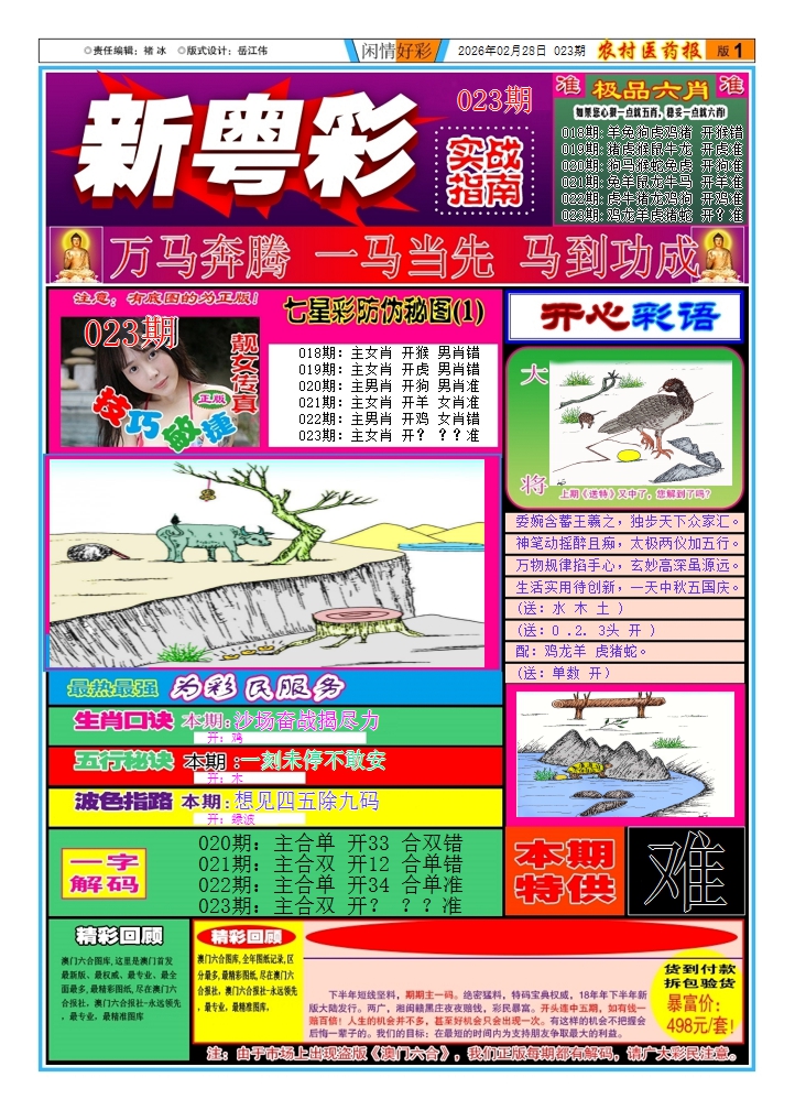 023期新粤彩1[图]