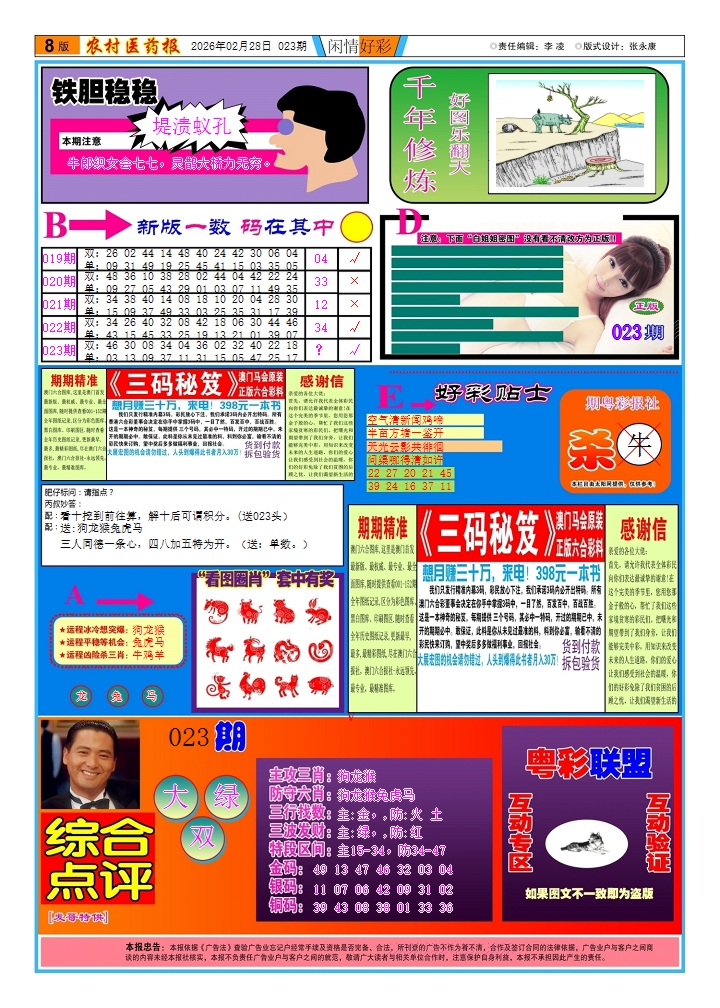 023期新粤彩2[图]