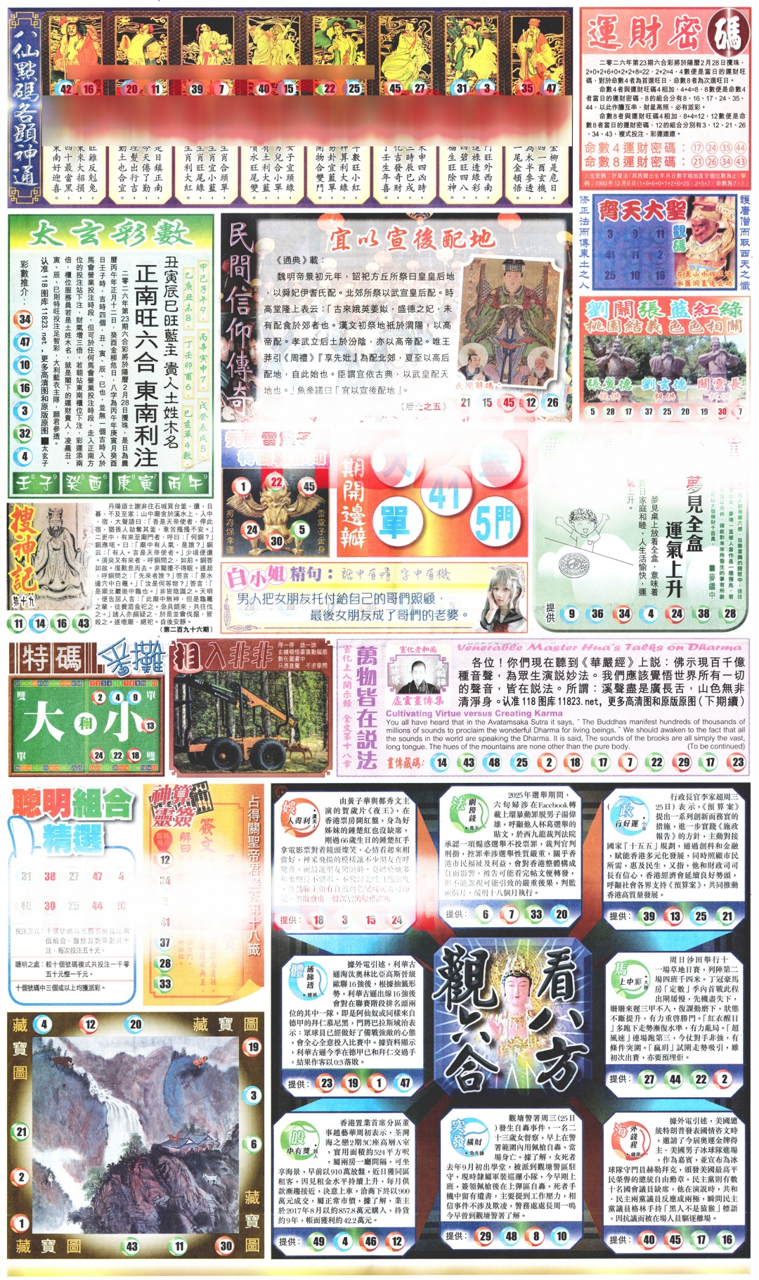 023期新报玄机(港版)B[图]