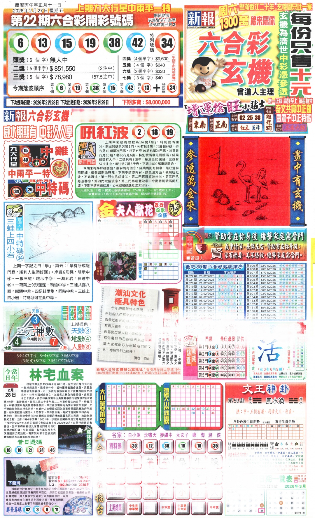 023期新报玄机(港版)A[图]