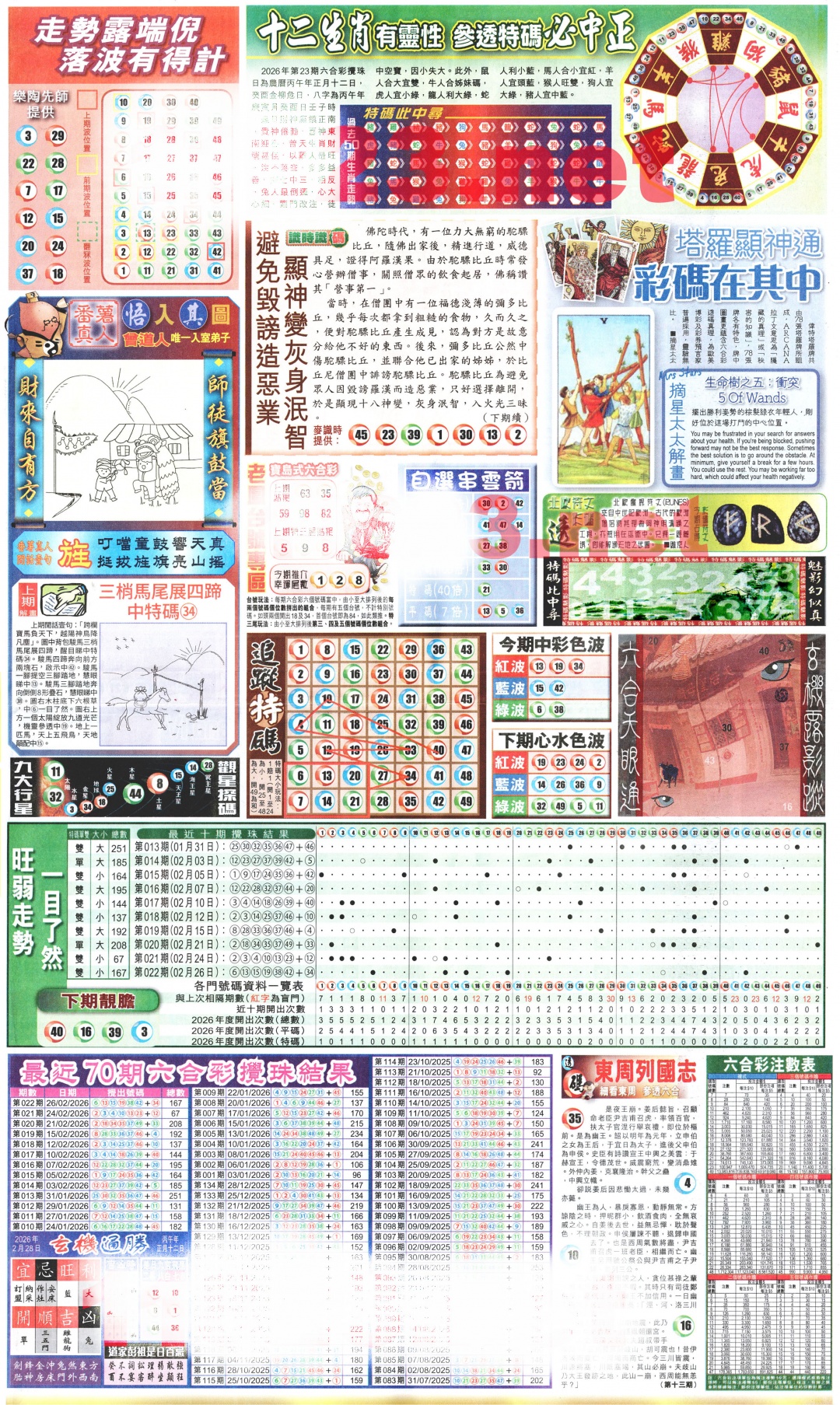023期新报玄机(港版)C[图]