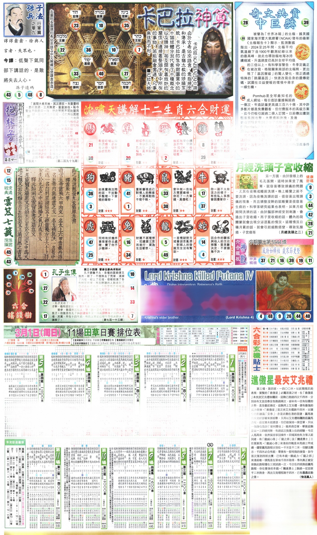 023期新报玄机(港版)D[图]