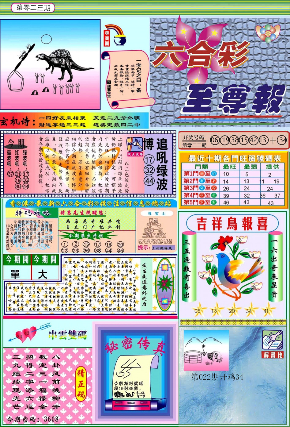 023期六合至尊[图]