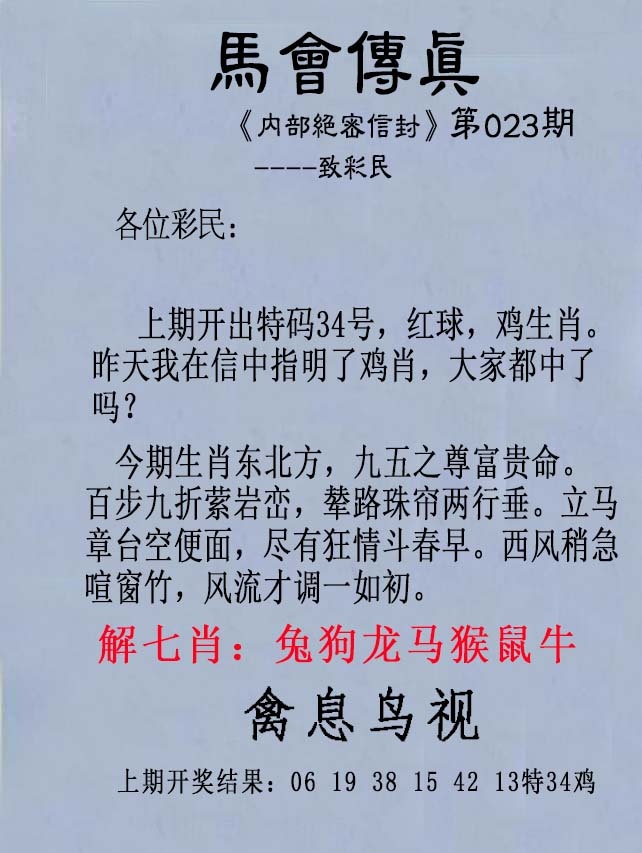 023期另版马会传真[图]